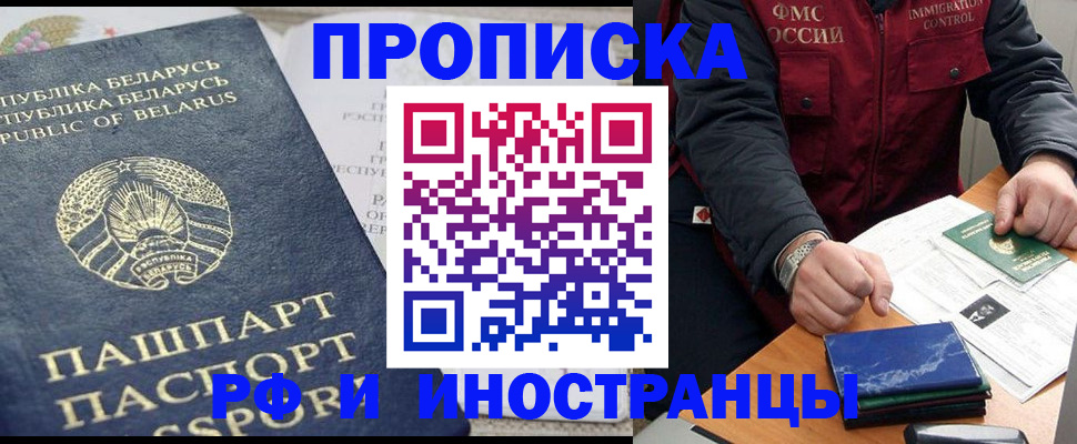 прописка 2025 в Белёве