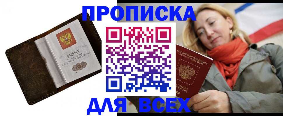 прописка в квартире в Белёве