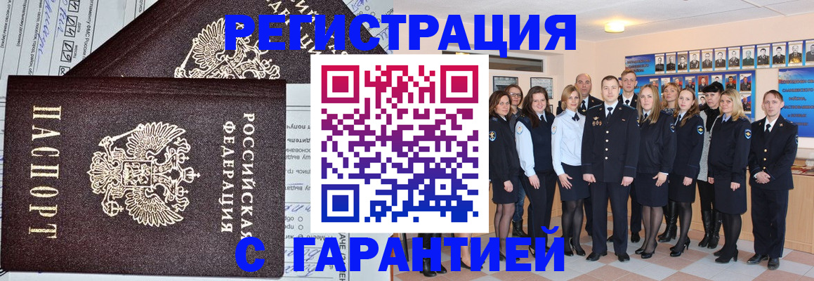 прописка регистрация в Белёве